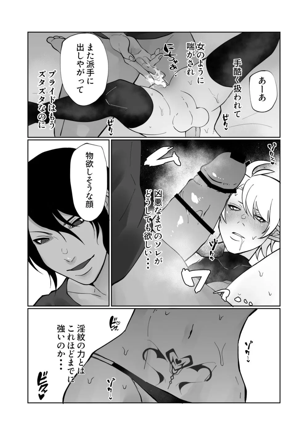 ポンコツ淫紋淫魔に性的制裁したら気に入られた - page35