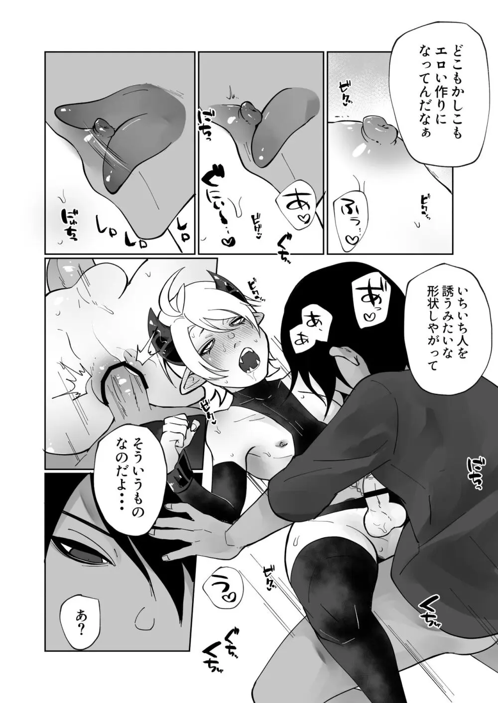 ポンコツ淫紋淫魔に性的制裁したら気に入られた - page38