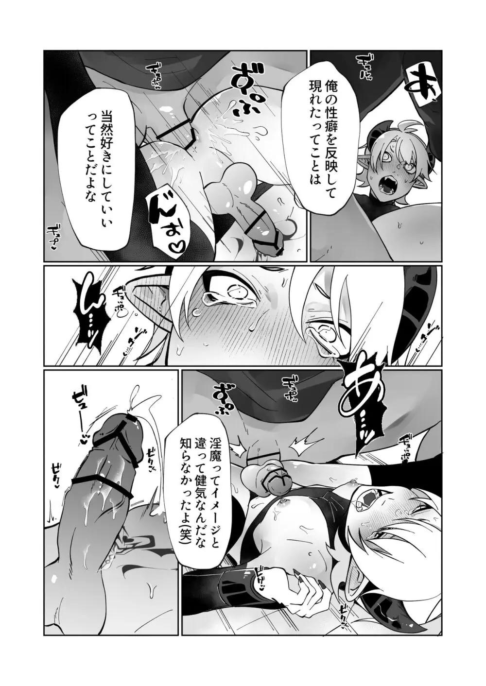 ポンコツ淫紋淫魔に性的制裁したら気に入られた - page41