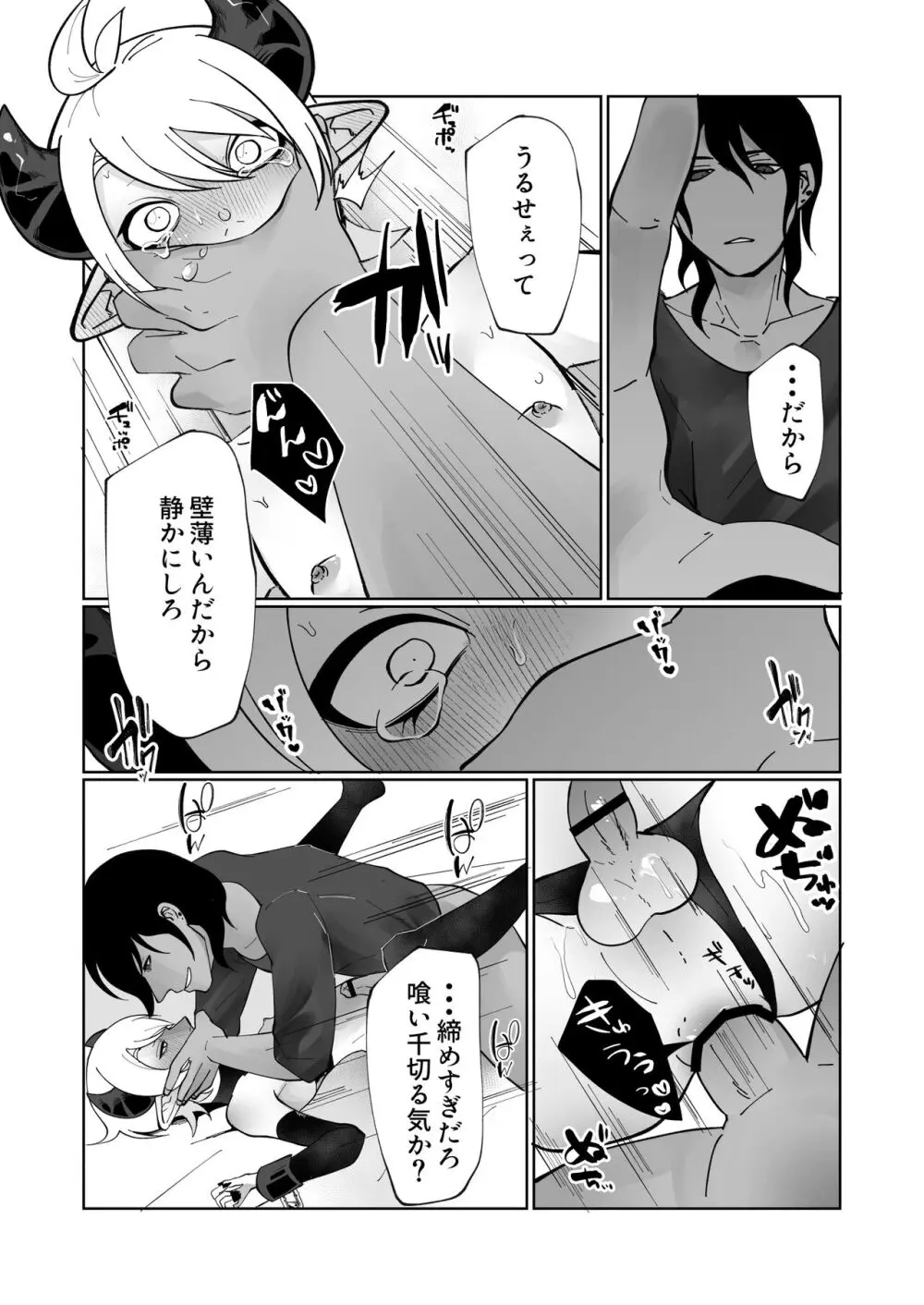 ポンコツ淫紋淫魔に性的制裁したら気に入られた - page44