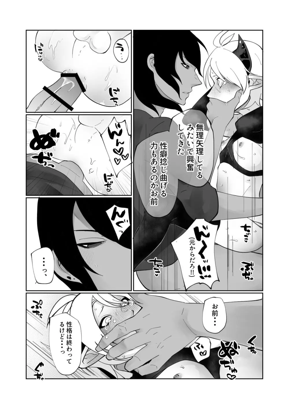 ポンコツ淫紋淫魔に性的制裁したら気に入られた - page46