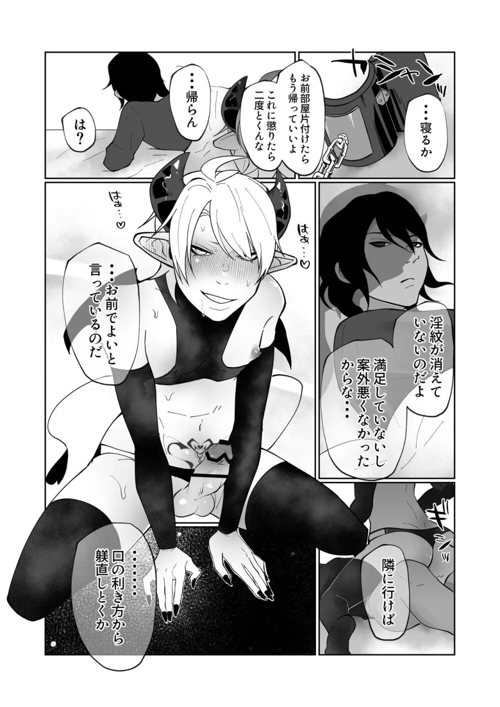 ポンコツ淫紋淫魔に性的制裁したら気に入られた - page49