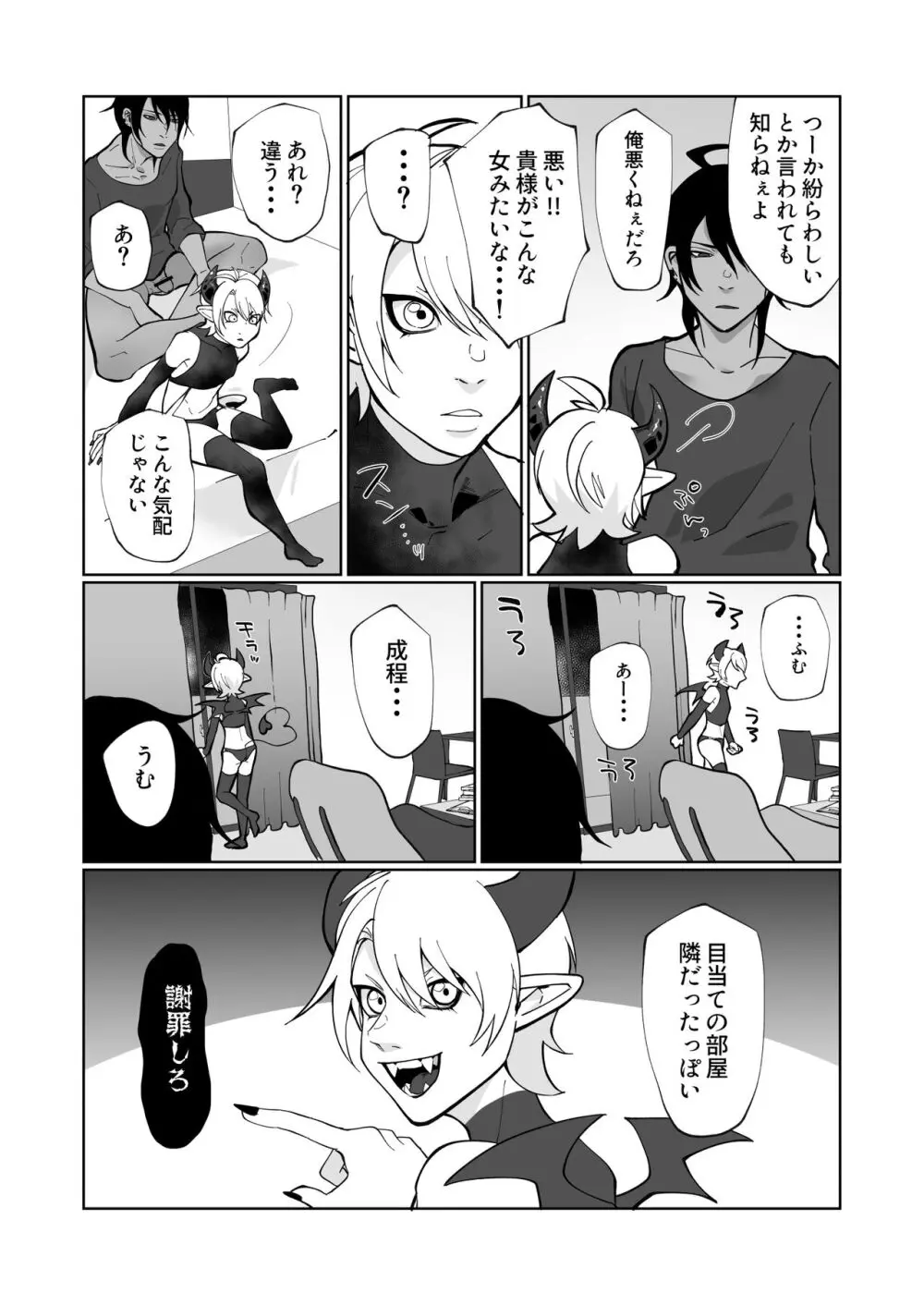 ポンコツ淫紋淫魔に性的制裁したら気に入られた - page6