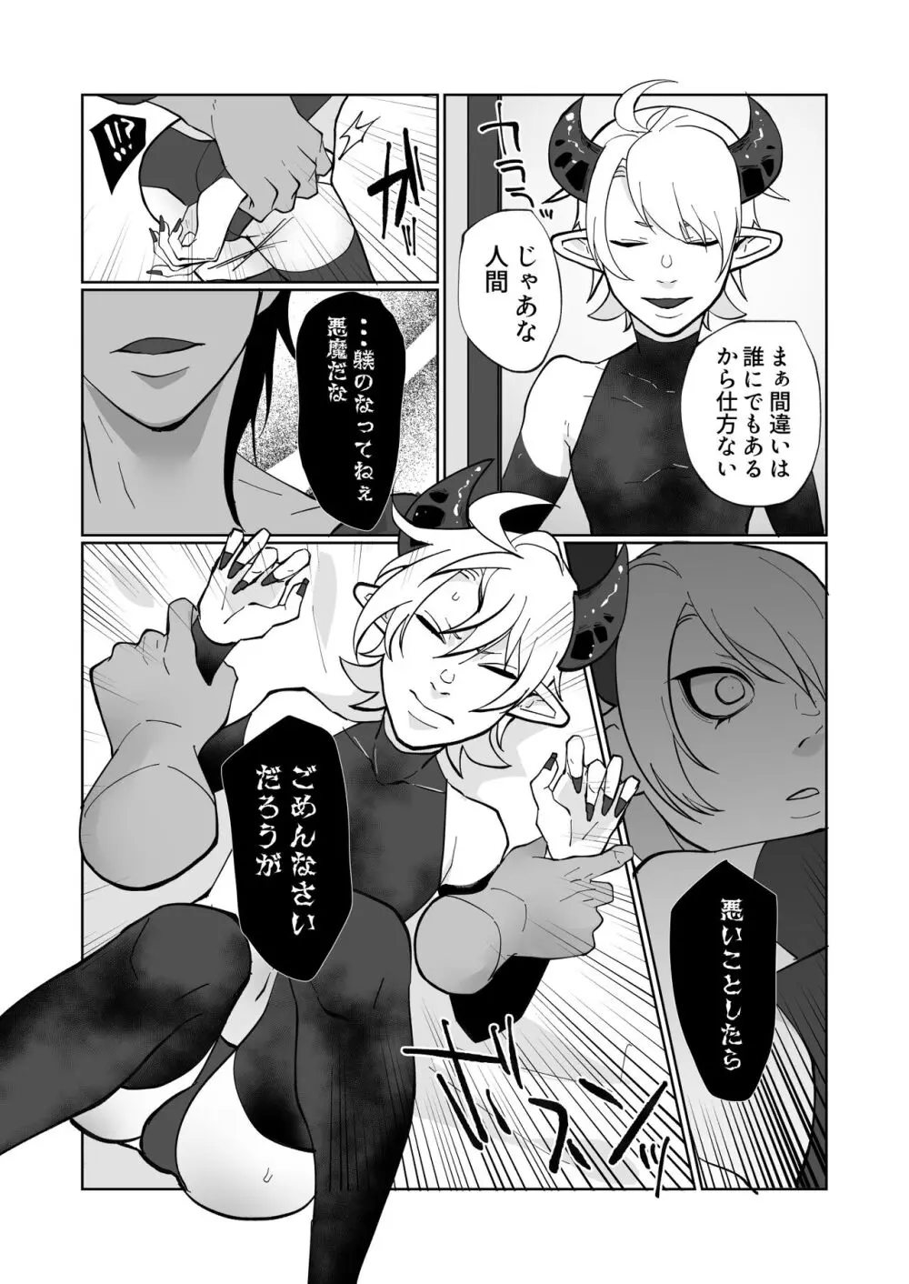 ポンコツ淫紋淫魔に性的制裁したら気に入られた - page7