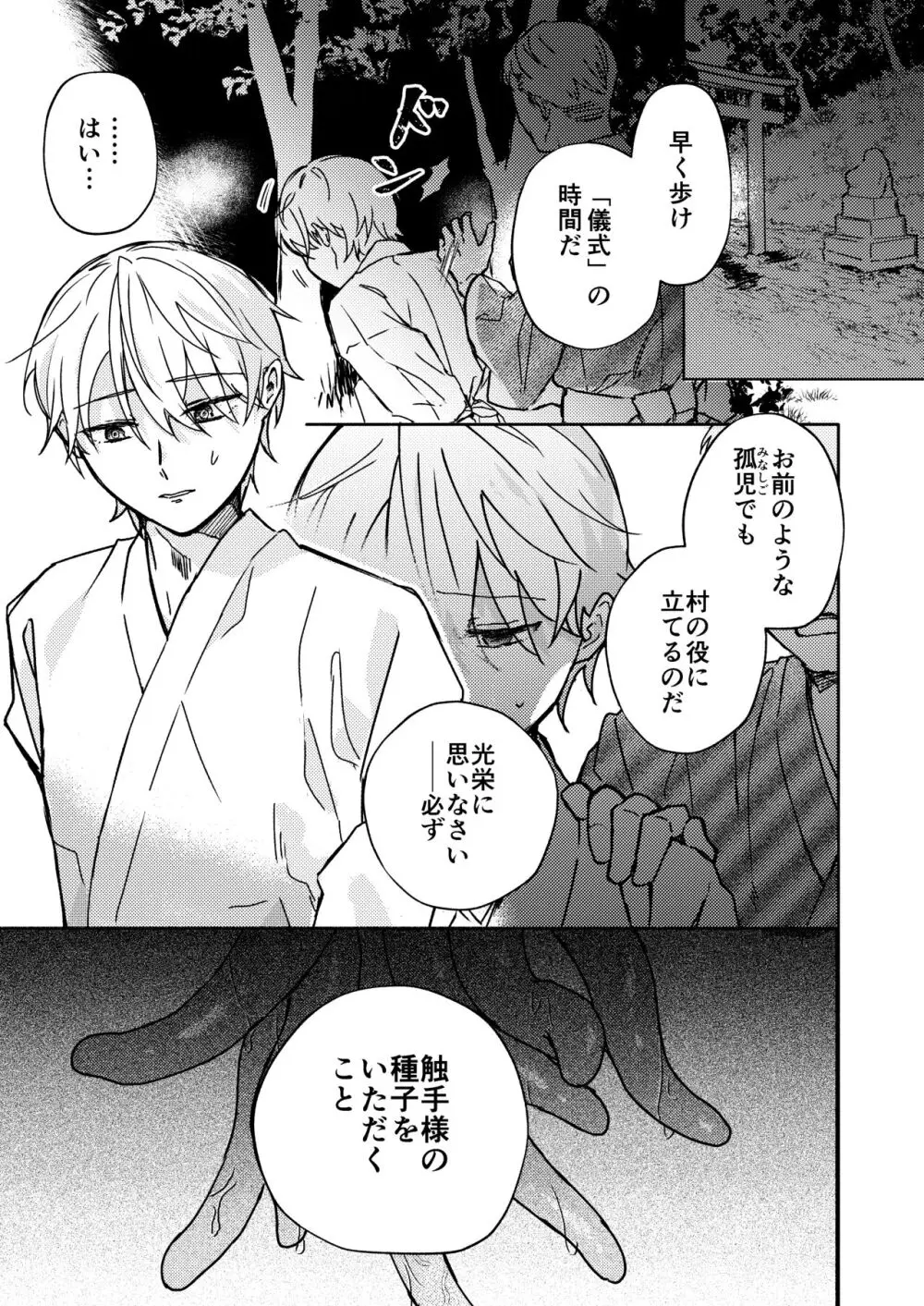 触手様と - page2