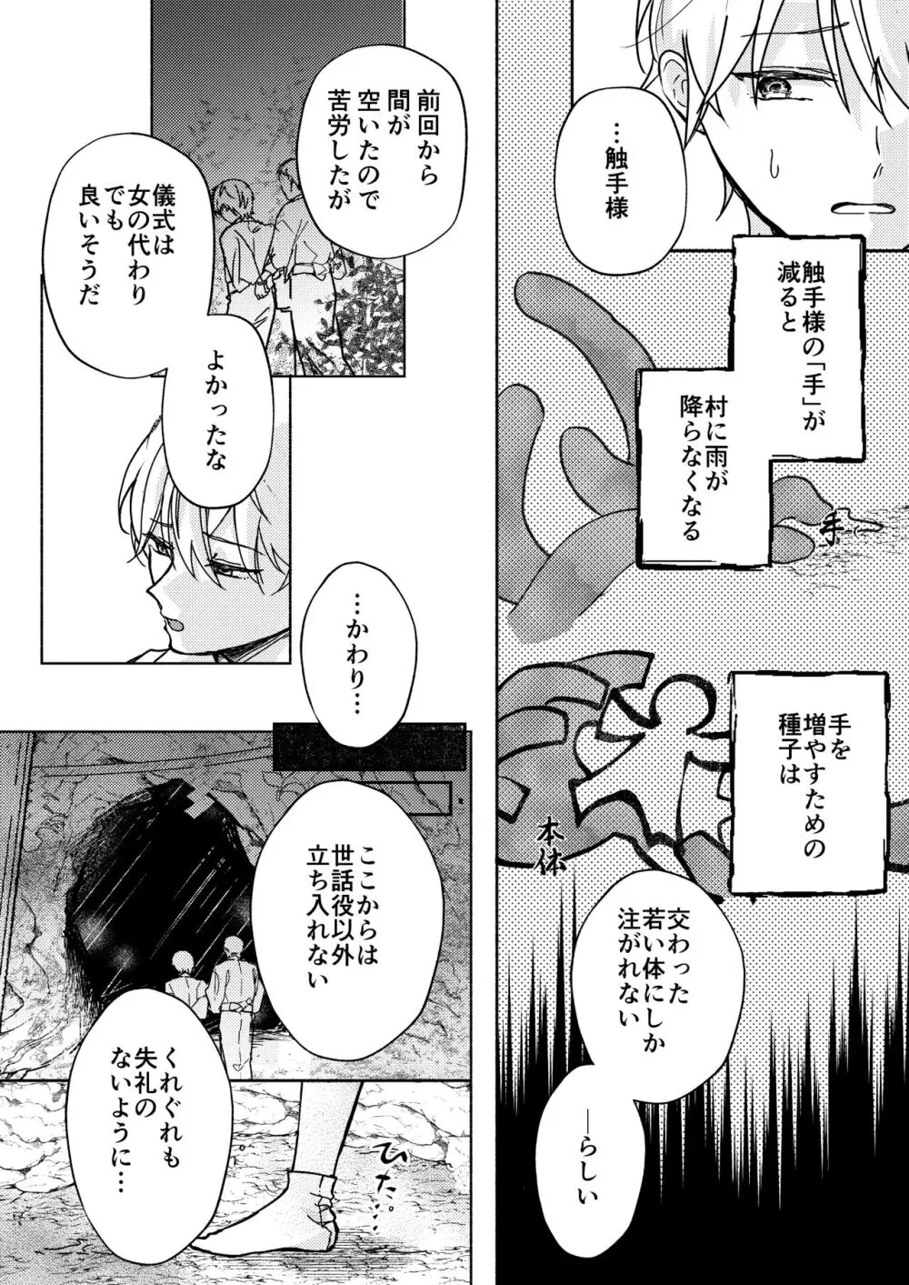 触手様と - page3