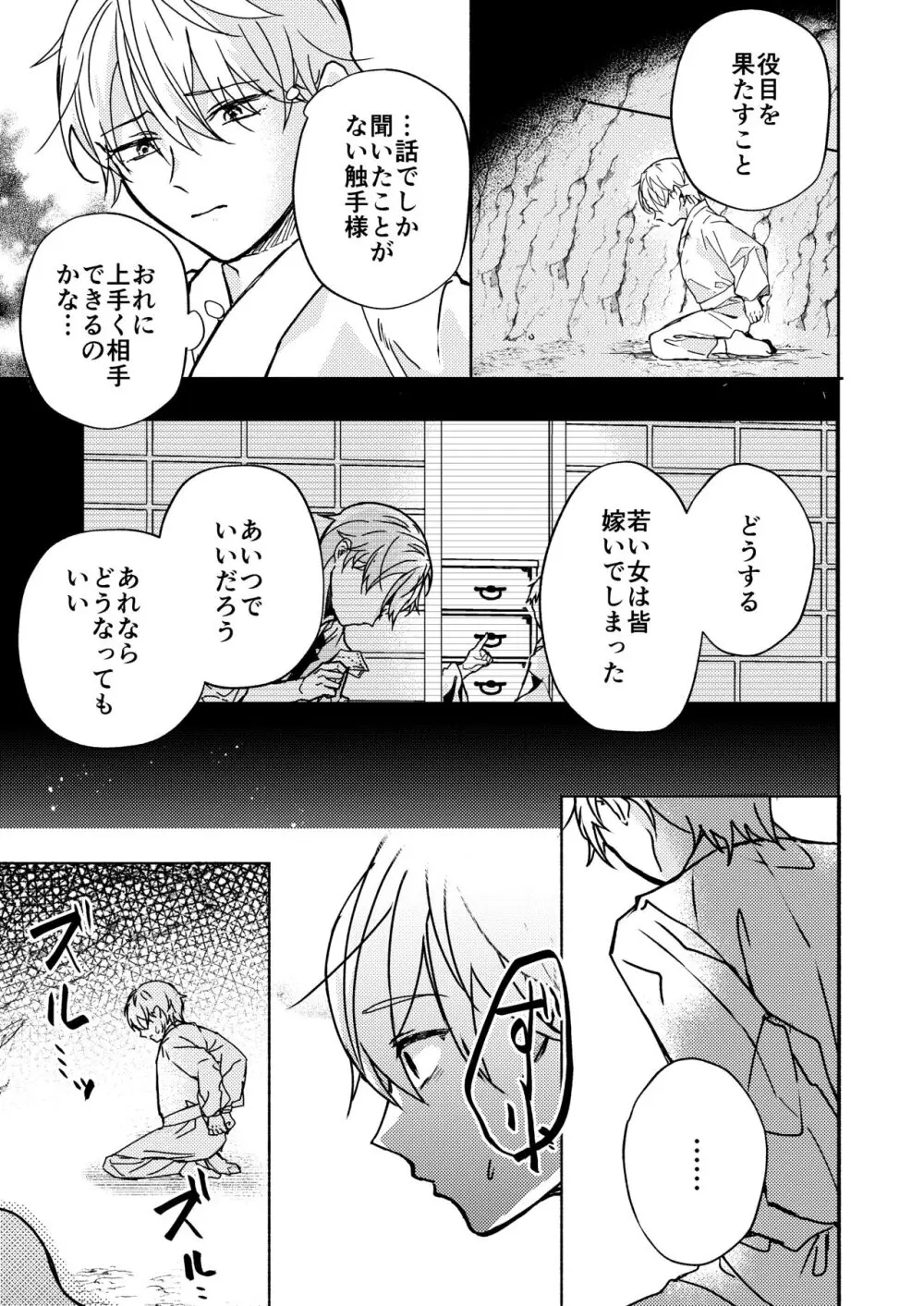 触手様と - page4