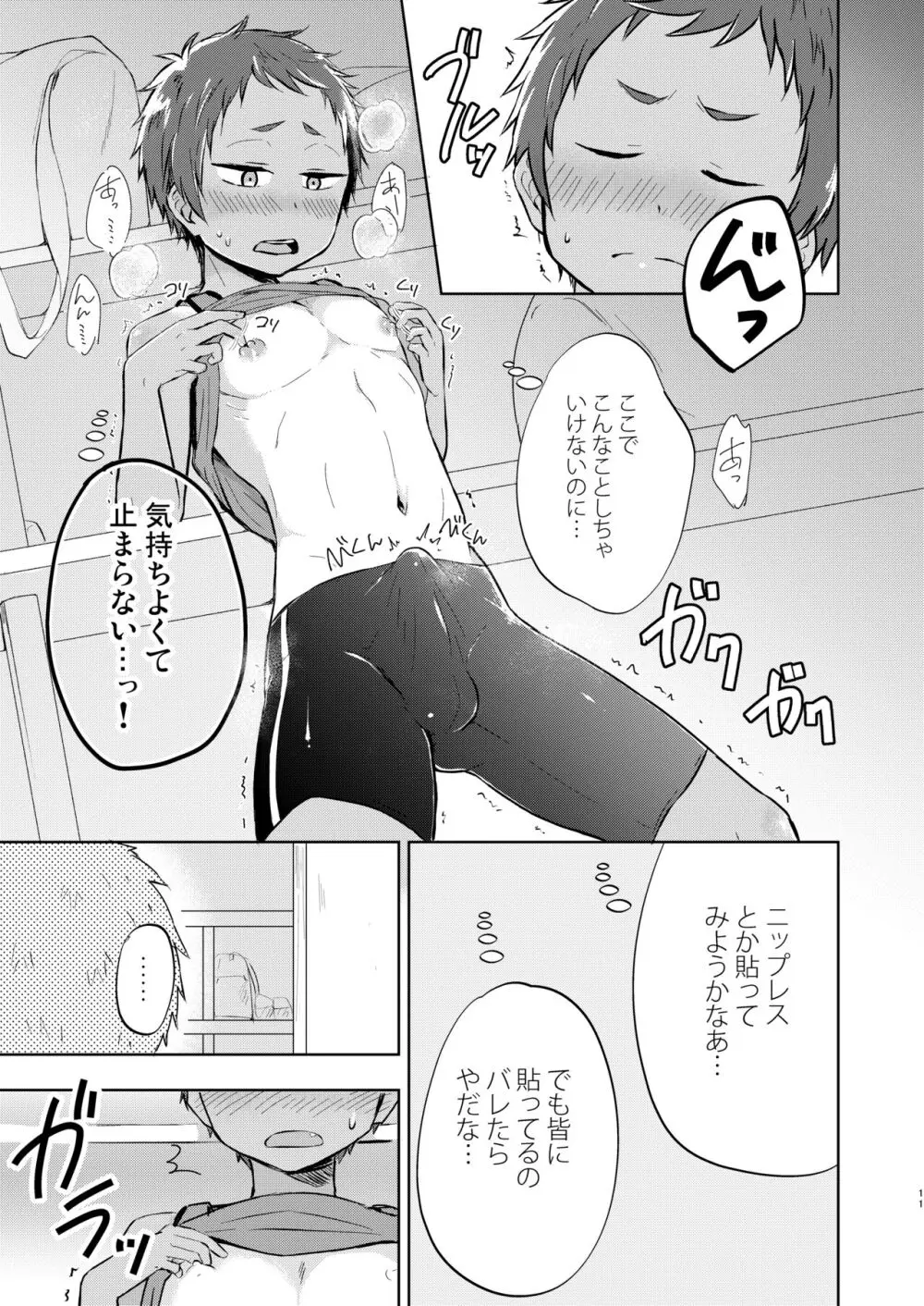 ショータローすてっぷ!【ももたけ 2nd Season】 - page10