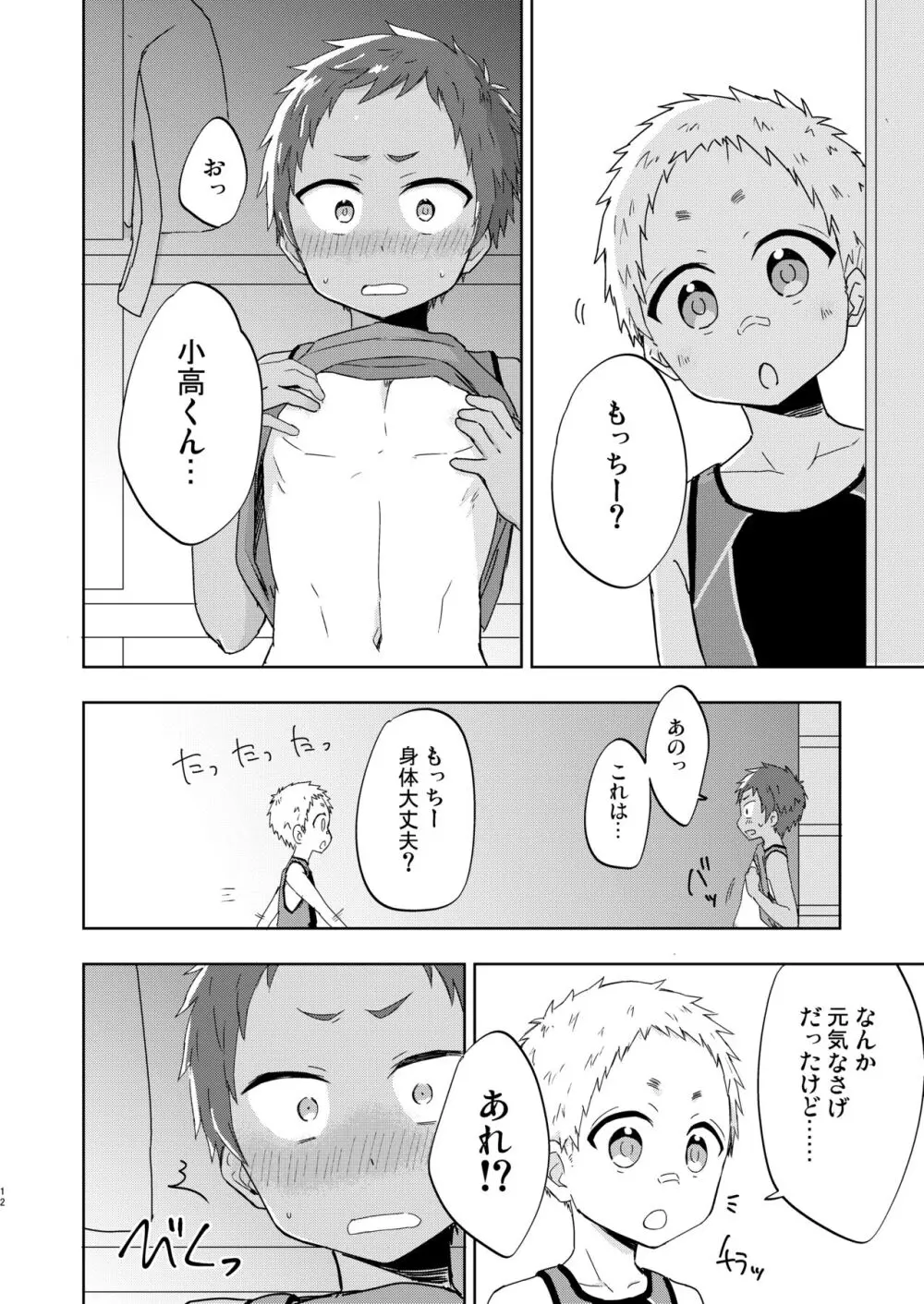 ショータローすてっぷ!【ももたけ 2nd Season】 - page11