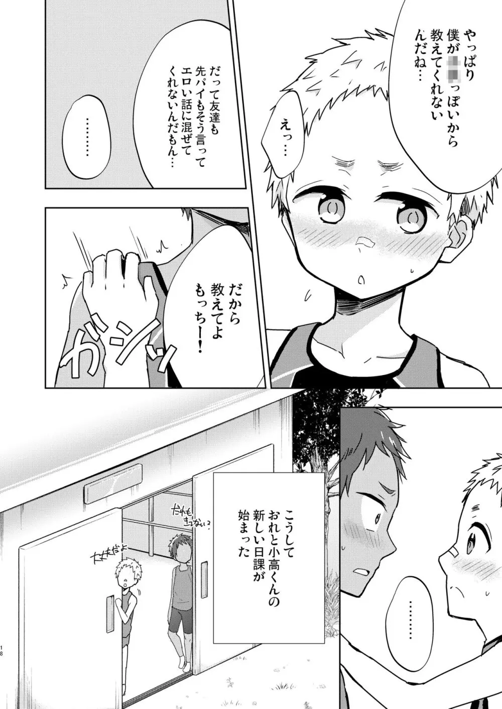 ショータローすてっぷ!【ももたけ 2nd Season】 - page17