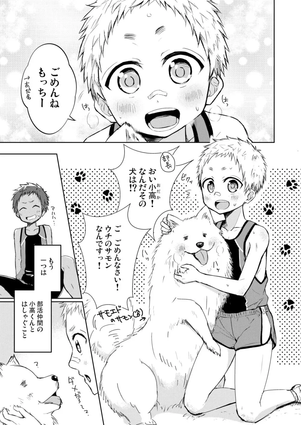 ショータローすてっぷ!【ももたけ 2nd Season】 - page6