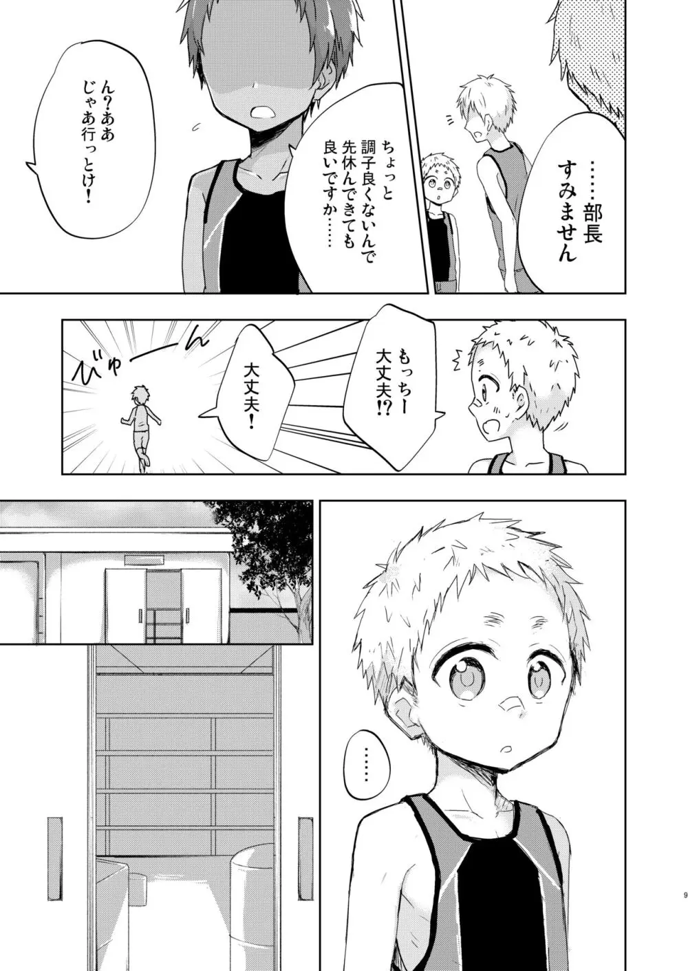 ショータローすてっぷ!【ももたけ 2nd Season】 - page8