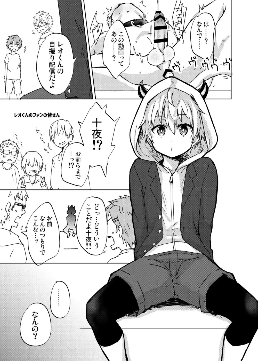 NTRにようこそ!【ももたけ 2nd season】 - page12