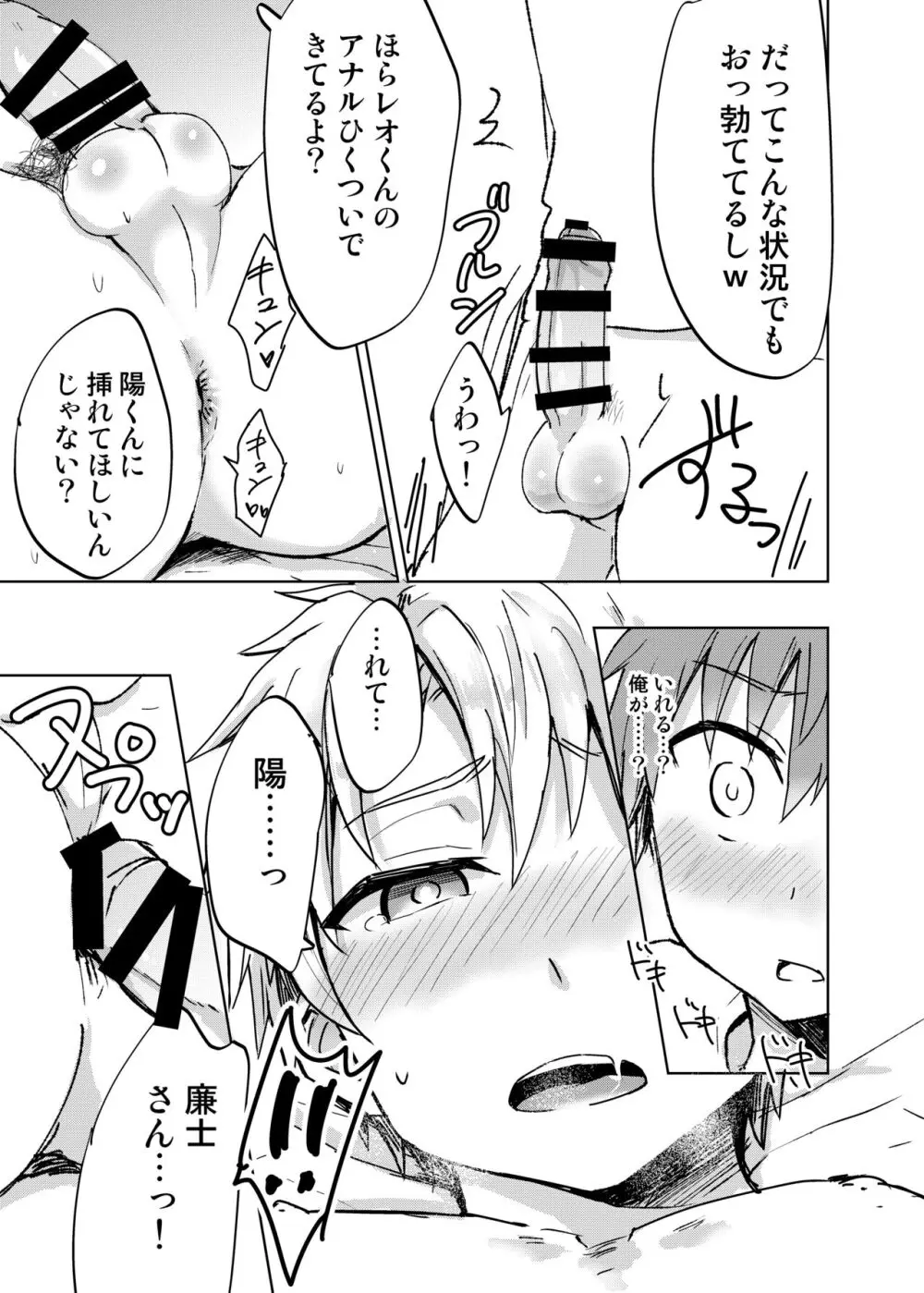 NTRにようこそ!【ももたけ 2nd season】 - page16