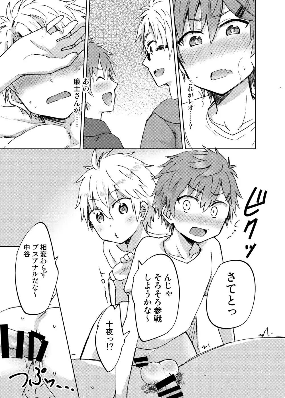 NTRにようこそ!【ももたけ 2nd season】 - page18