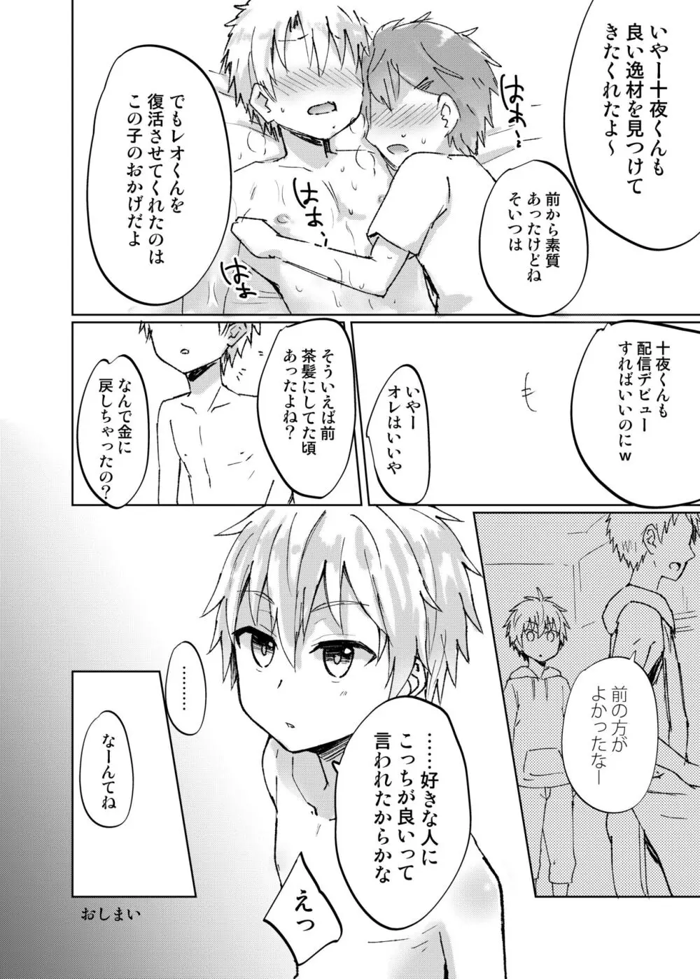 NTRにようこそ!【ももたけ 2nd season】 - page21