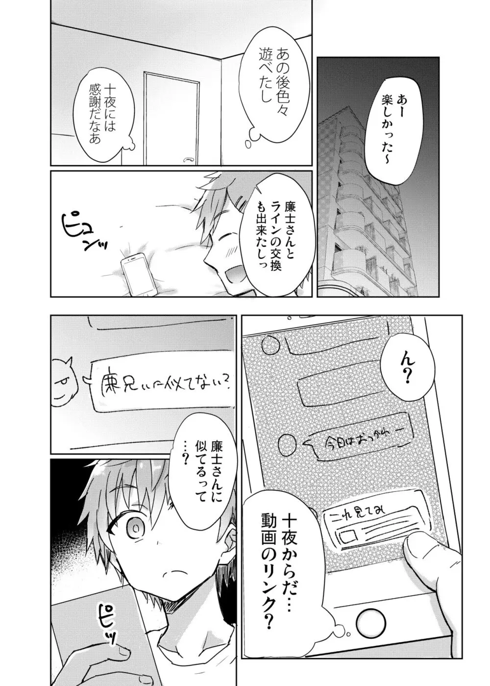 NTRにようこそ!【ももたけ 2nd season】 - page7