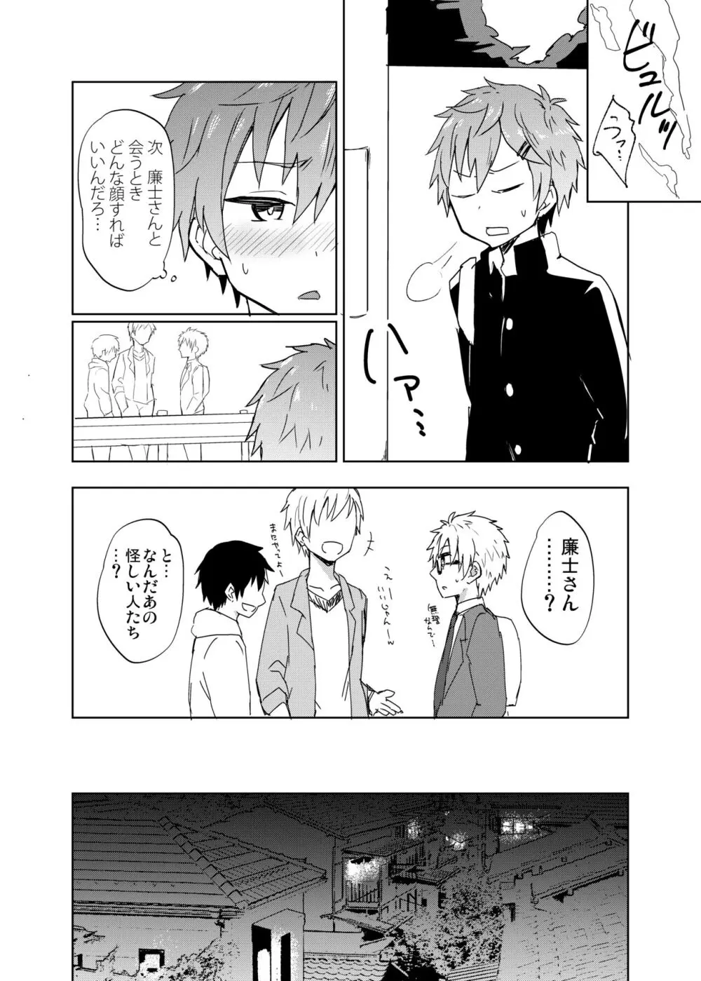 NTRにようこそ!【ももたけ 2nd season】 - page9