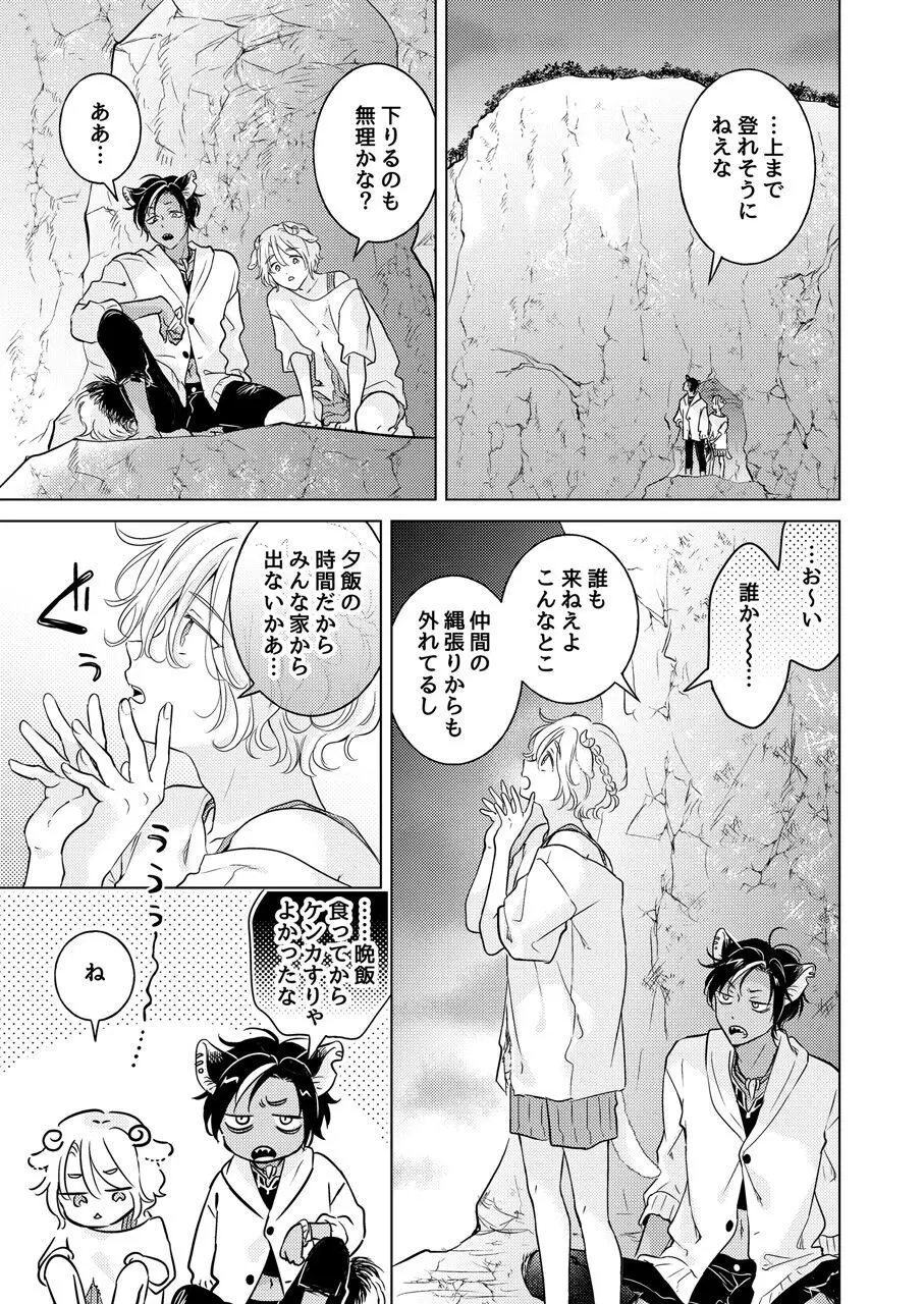 獣のごちそう、非常食 - page101