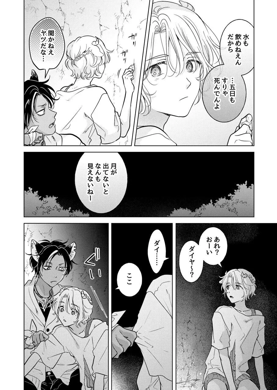 獣のごちそう、非常食 - page104