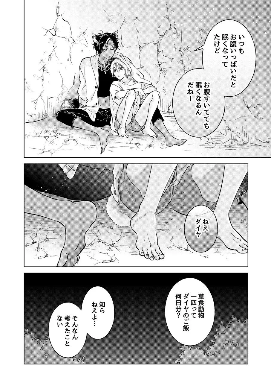 獣のごちそう、非常食 - page106