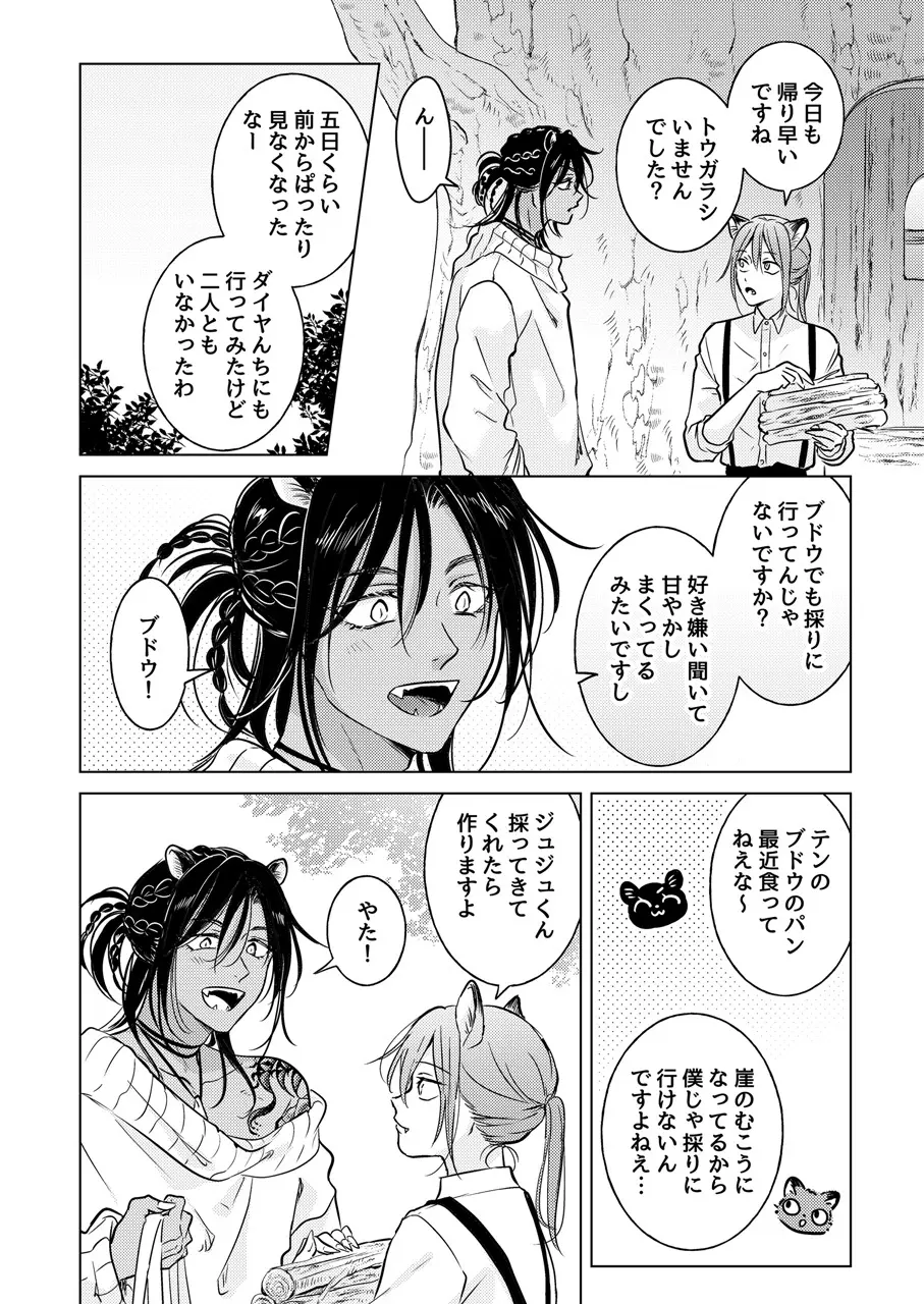 獣のごちそう、非常食 - page112