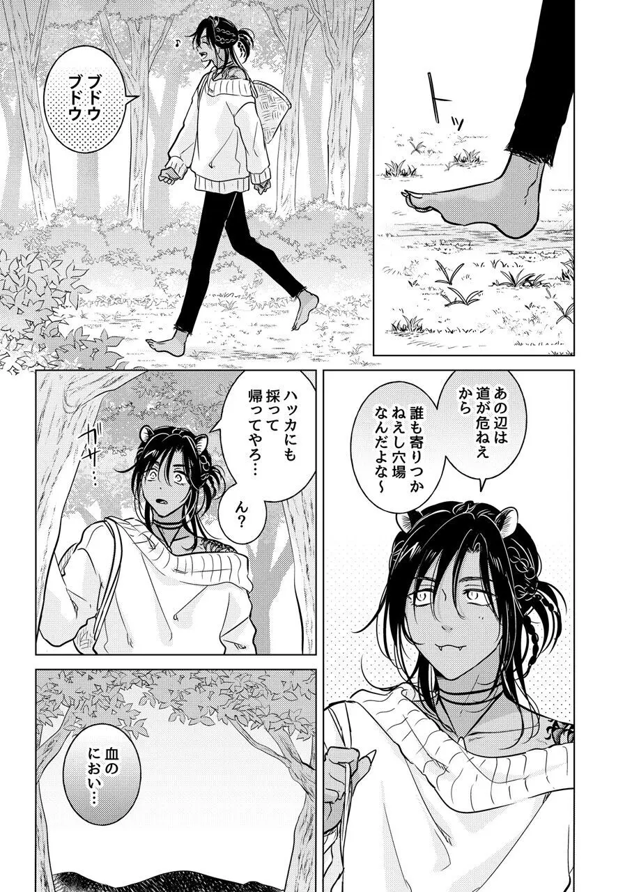 獣のごちそう、非常食 - page113