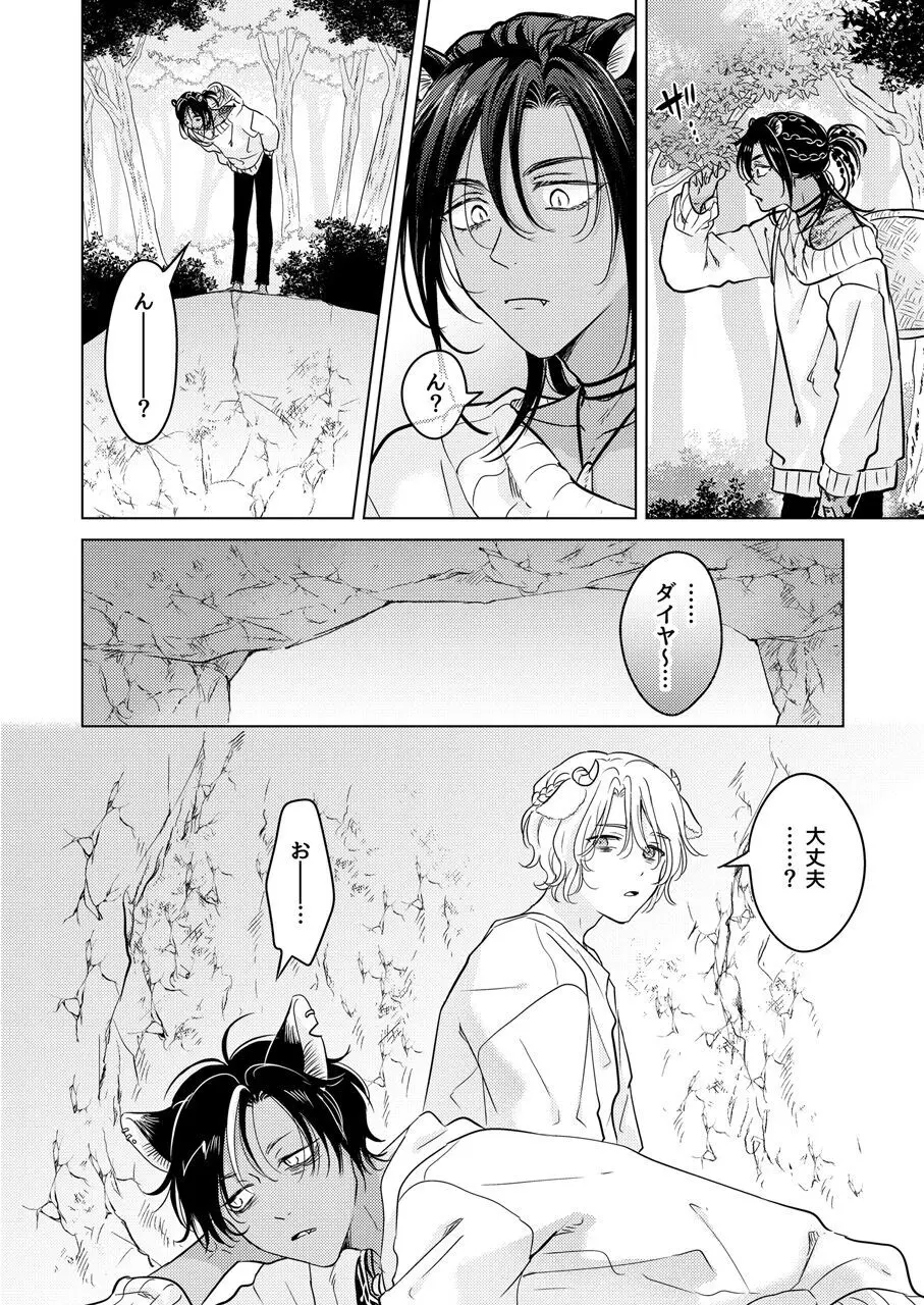 獣のごちそう、非常食 - page114