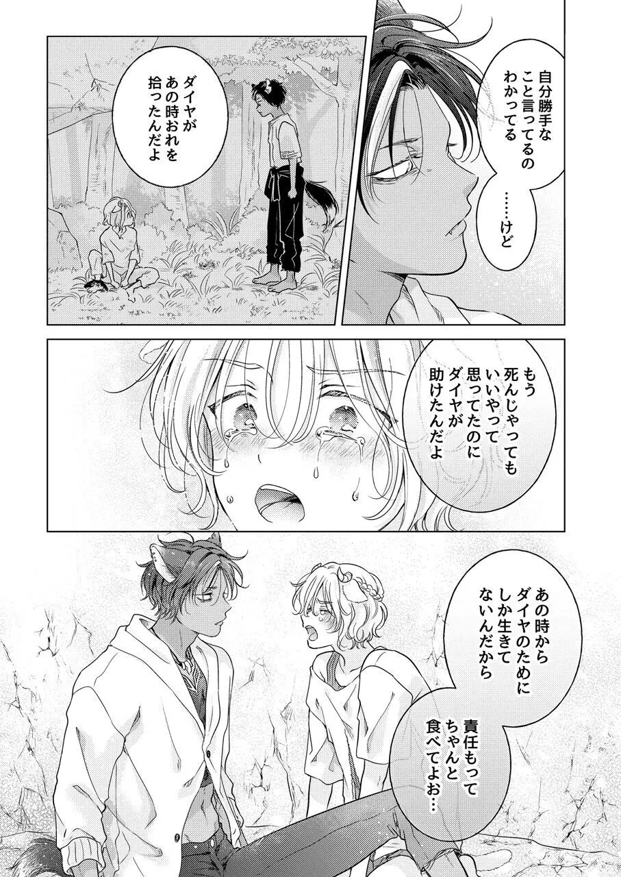 獣のごちそう、非常食 - page121