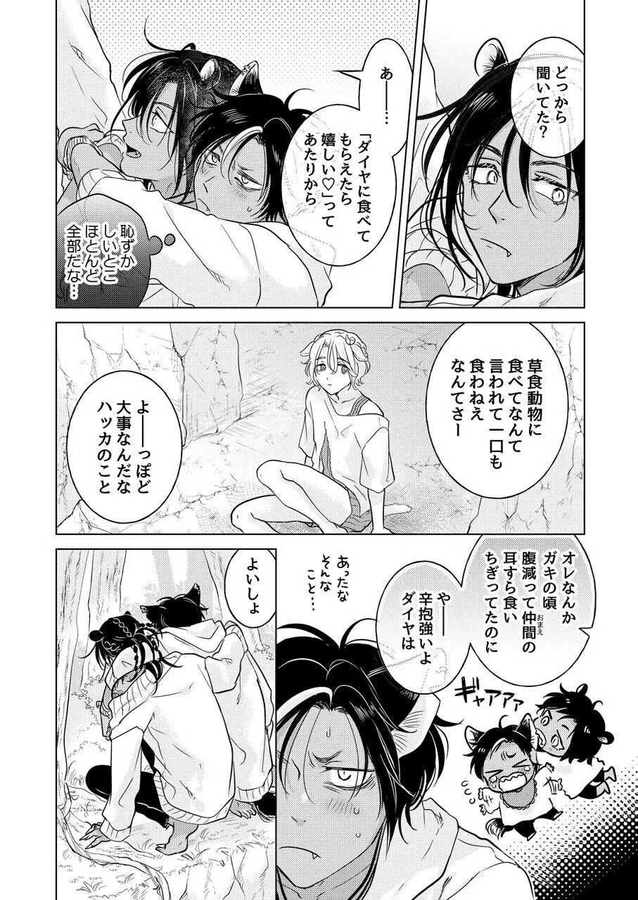 獣のごちそう、非常食 - page126