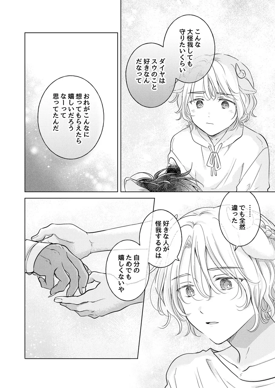 獣のごちそう、非常食 - page134