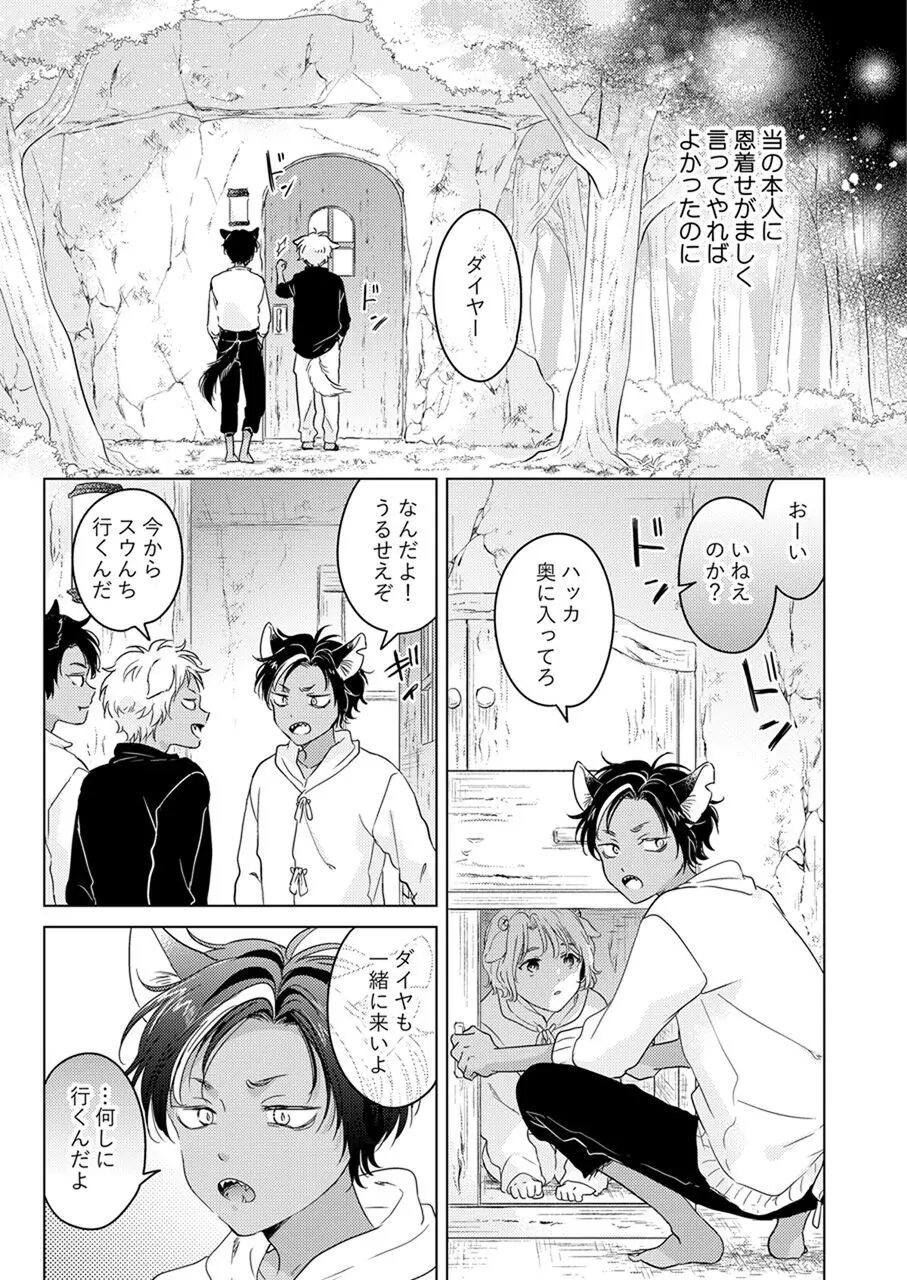 獣のごちそう、非常食 - page15