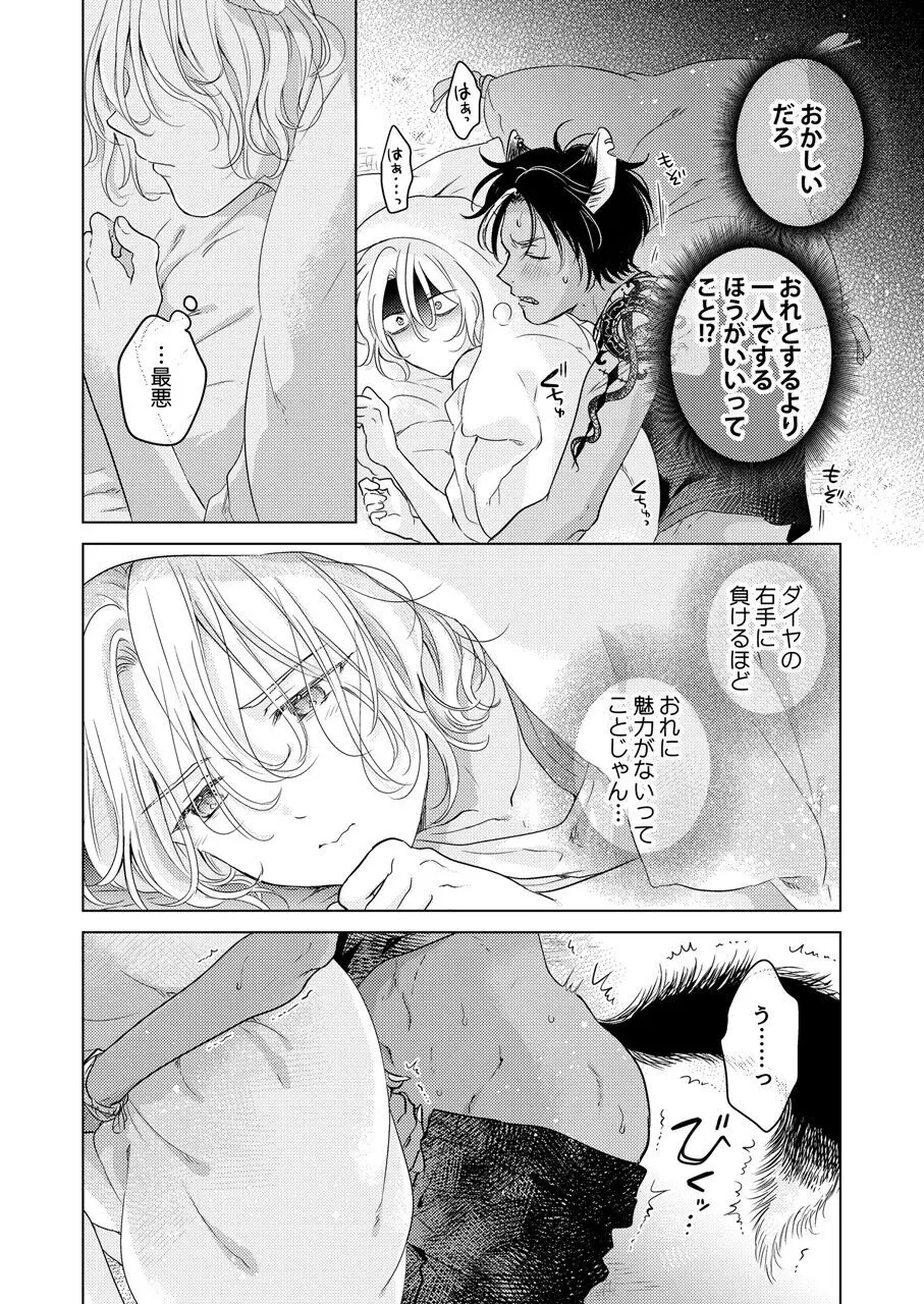 獣のごちそう、非常食 - page158