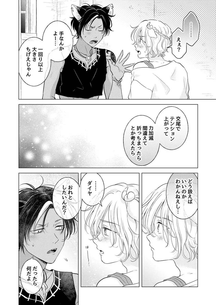 獣のごちそう、非常食 - page162