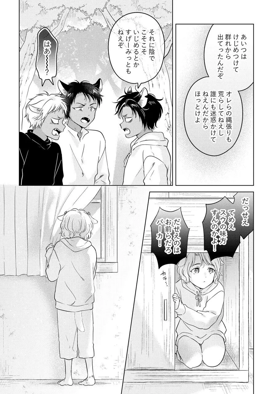 獣のごちそう、非常食 - page17