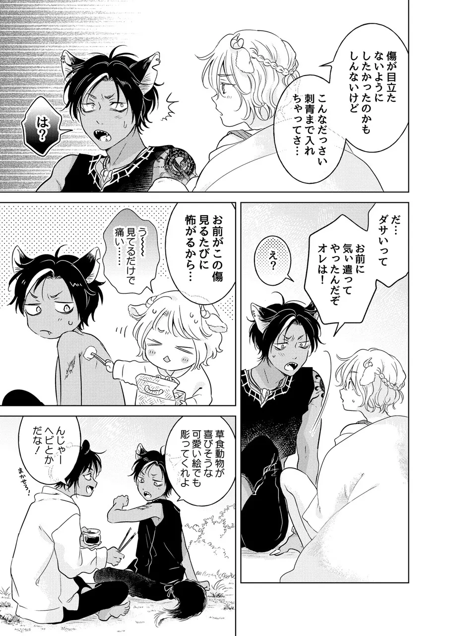 獣のごちそう、非常食 - page181