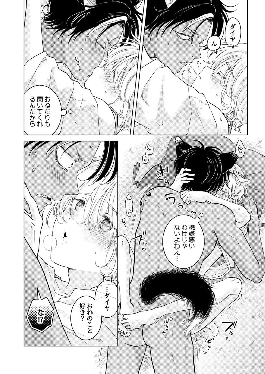 獣のごちそう、非常食 - page186