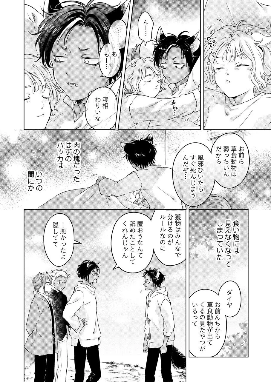 獣のごちそう、非常食 - page28