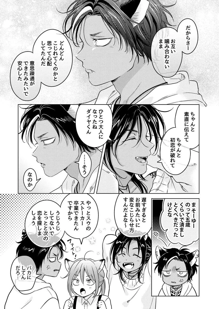 獣のごちそう、非常食 - page35