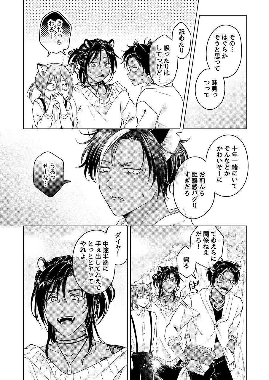 獣のごちそう、非常食 - page38