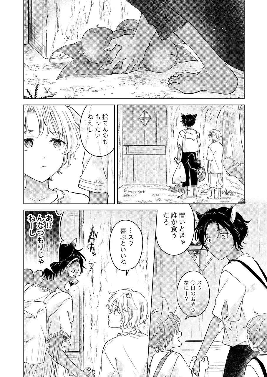 獣のごちそう、非常食 - page4