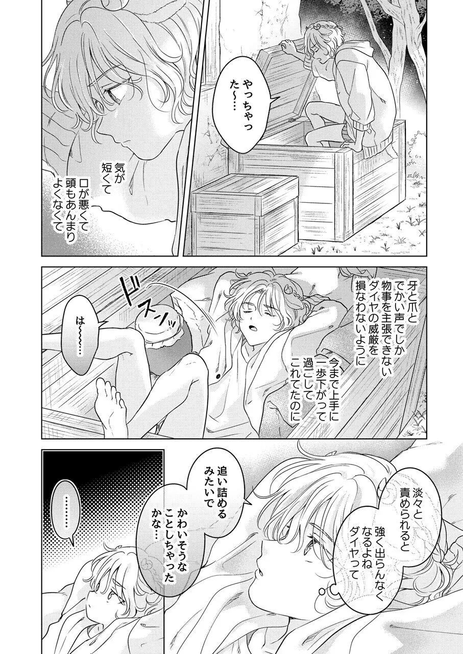 獣のごちそう、非常食 - page48