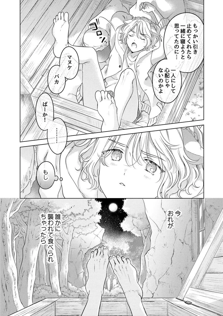 獣のごちそう、非常食 - page50