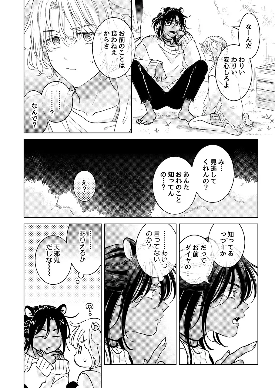 獣のごちそう、非常食 - page56