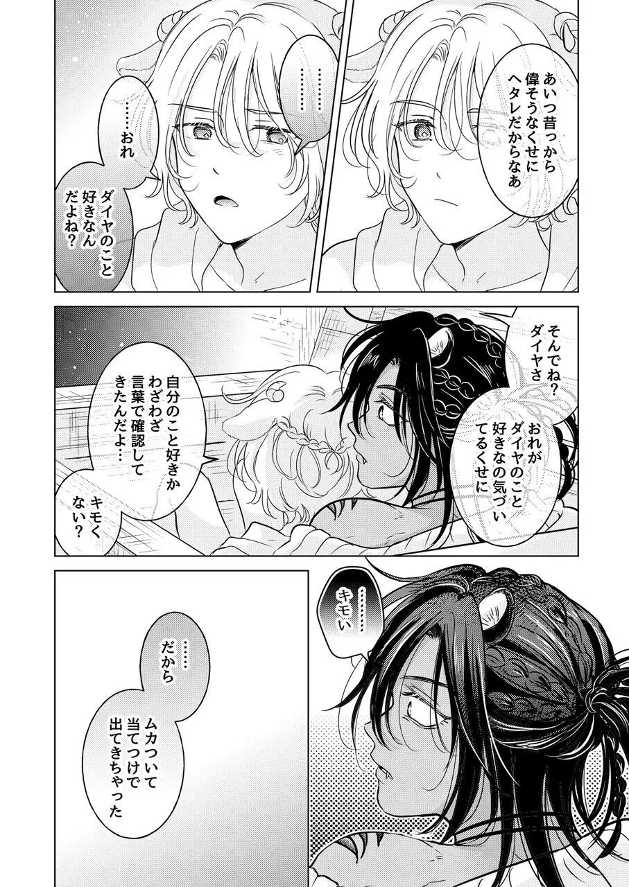 獣のごちそう、非常食 - page60