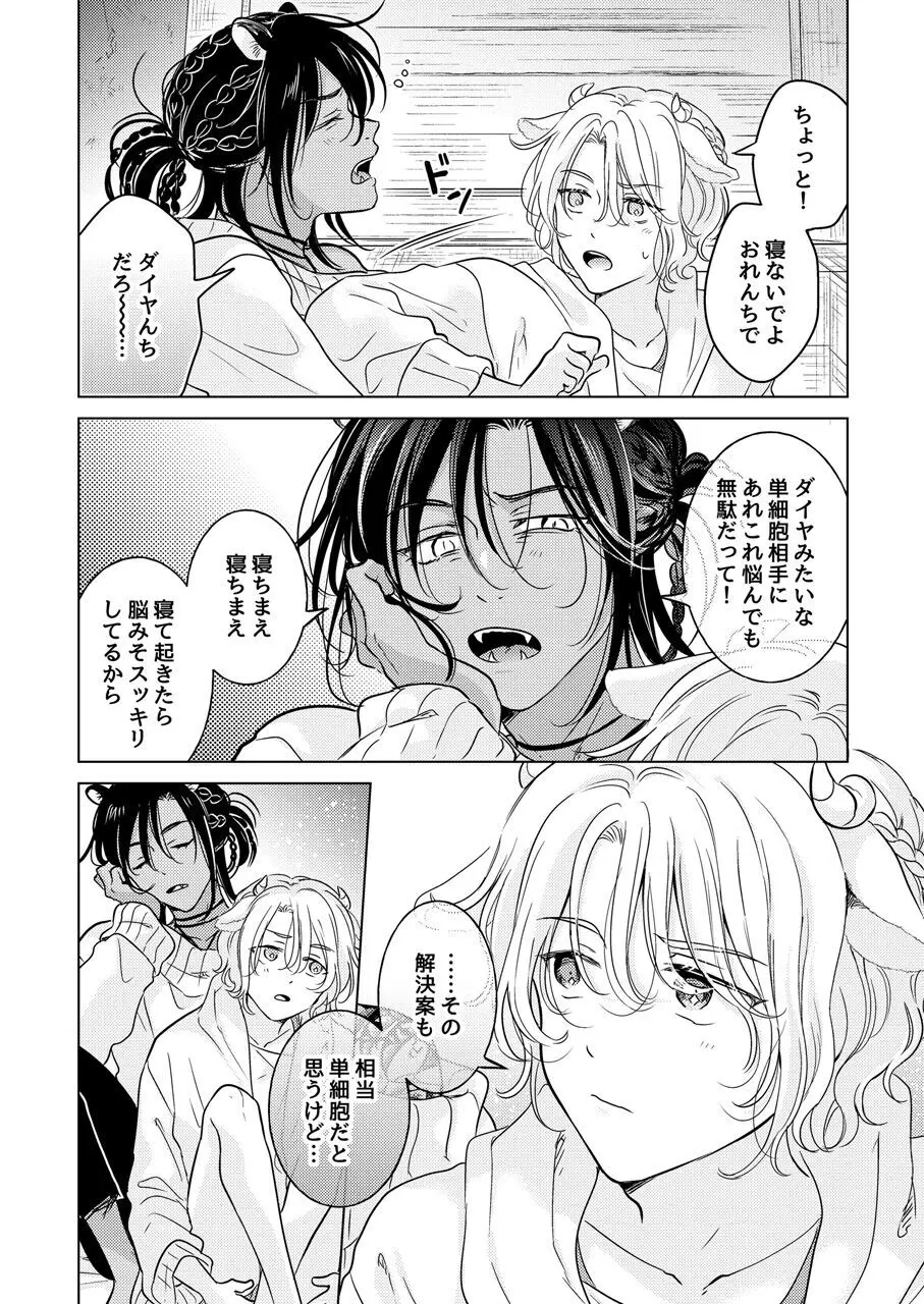 獣のごちそう、非常食 - page62