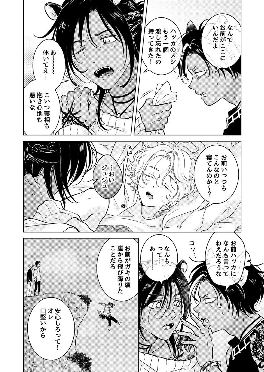 獣のごちそう、非常食 - page64