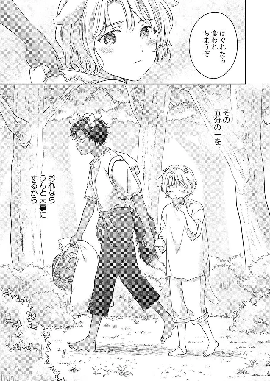 獣のごちそう、非常食 - page7