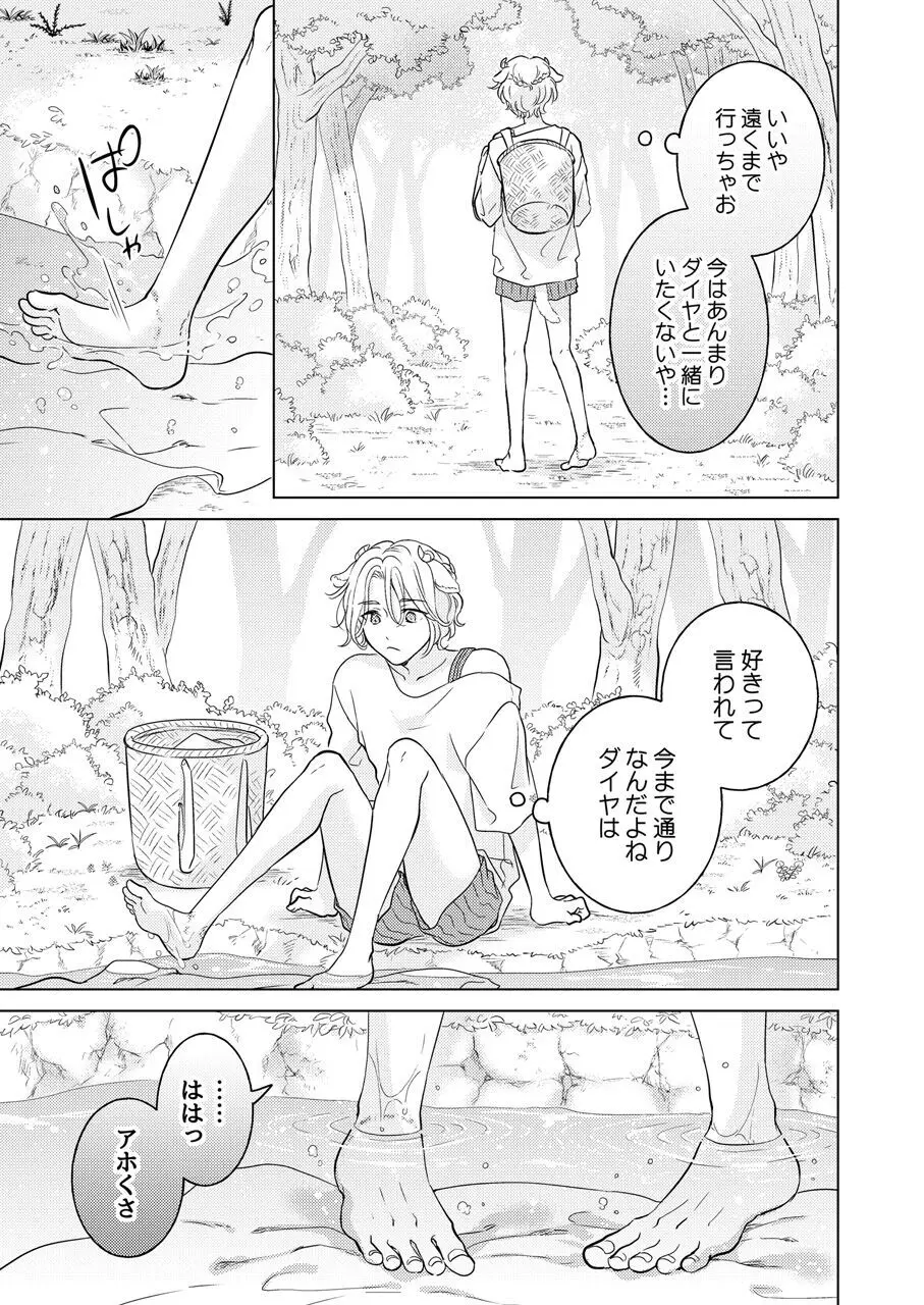 獣のごちそう、非常食 - page71