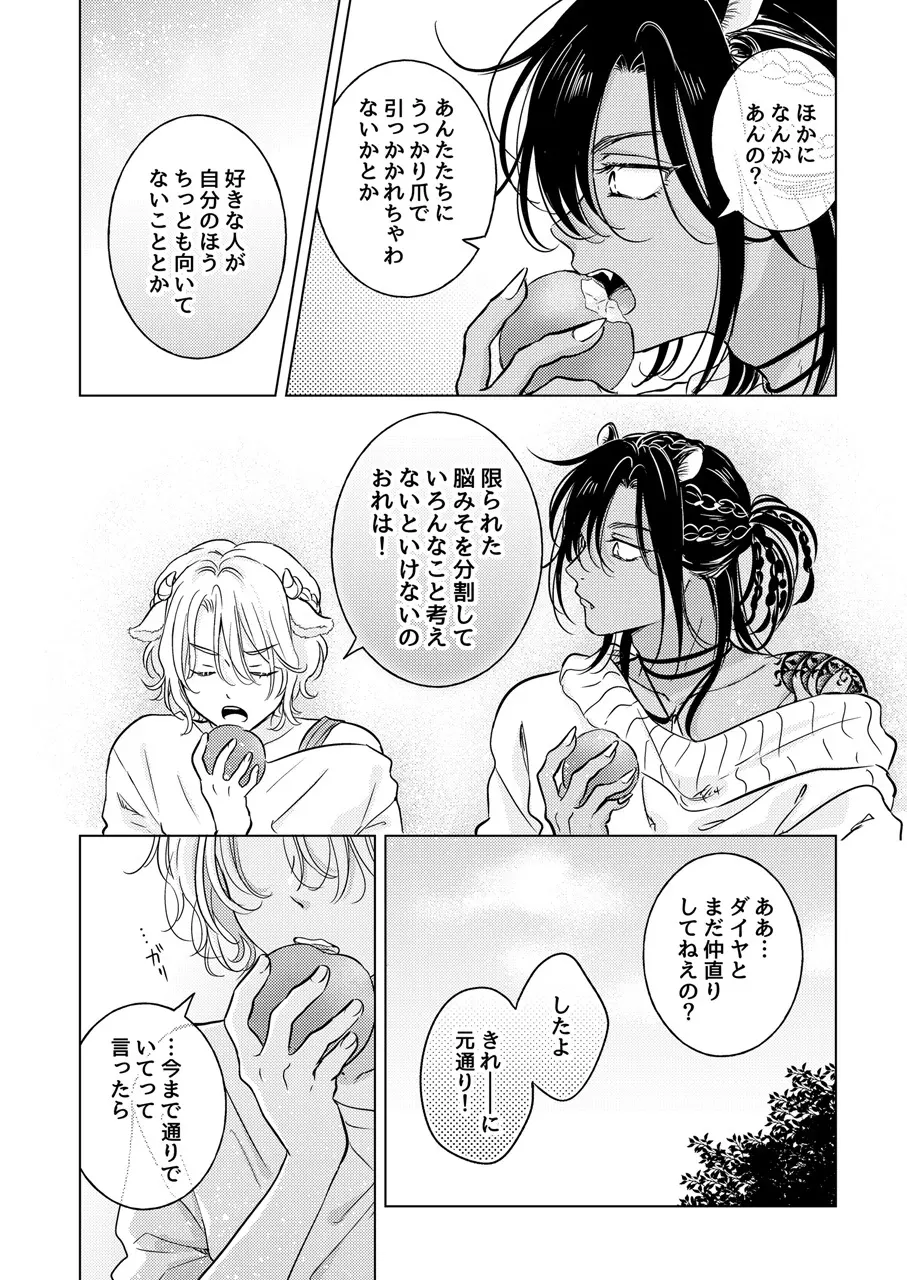 獣のごちそう、非常食 - page74